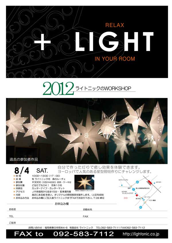 福岡の照明デザイン事務所ライトニックの手作りの灯りワークショップ